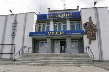 Музей имени кинорежиссера С.А. Герасимова